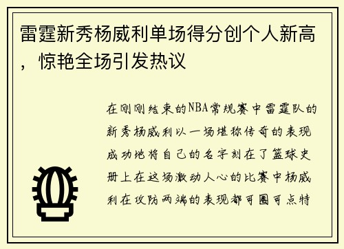 雷霆新秀杨威利单场得分创个人新高，惊艳全场引发热议