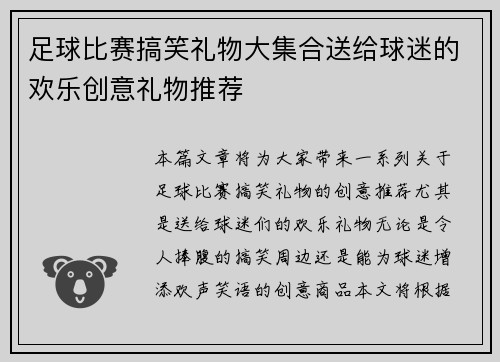 足球比赛搞笑礼物大集合送给球迷的欢乐创意礼物推荐