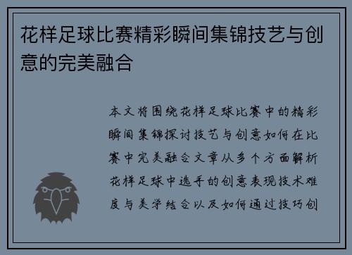 花样足球比赛精彩瞬间集锦技艺与创意的完美融合