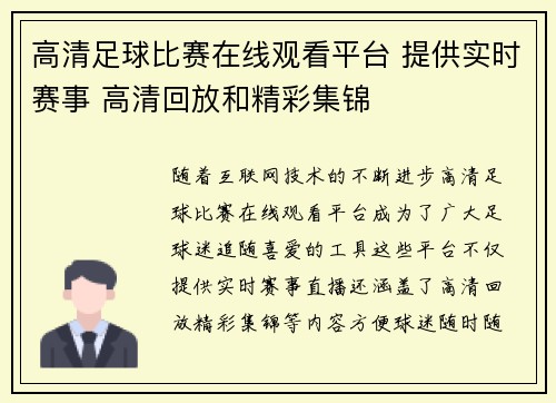 高清足球比赛在线观看平台 提供实时赛事 高清回放和精彩集锦